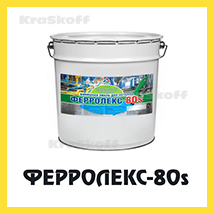 ФЕРРОЛЕКС-80S (Краско) – алкидная краска (эмаль) для металла