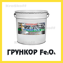 ГРУНКОР FE3О4 (Краско) – антикоррозионный алкидный грунт для металла