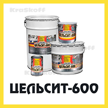 ЦЕЛЬСИТ-600 (Краско) – жаростойкая кремнийорганическая краска (эмаль) для бетона и металла