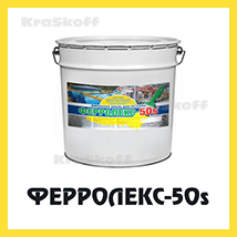 ФЕРРОЛЕКС-50S (Краско) – алкидная краска (эмаль) для металла