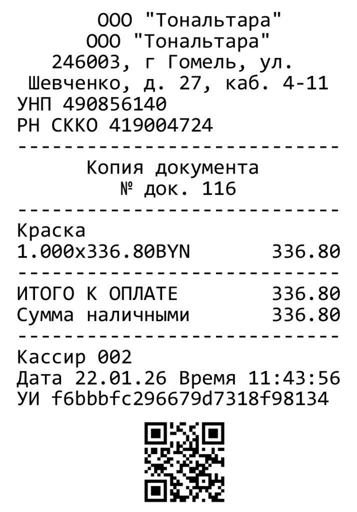 Чек наличной оплаты ТОНАЛЬТАРА Чек наличной оплаты ТОНАЛЬТАРА