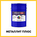 МЕТАЛЛИТ ПЛЮС (Краскофф Про) – износостойкая уретановая грунт-эмаль (краска) для металла по ржавчине 3 в 1
