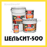 ЦЕЛЬСИТ-500 (Краско) – термостойкая кремнийорганическая краска (эмаль) для бетона и металла  по ржавчине 3 в 1