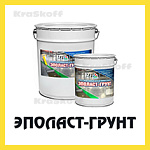 ЭПОЛАСТ-ГРУНТ (Краско) – химстойкий эпоксидный грунт (лак) для бетона  и бетонных полов