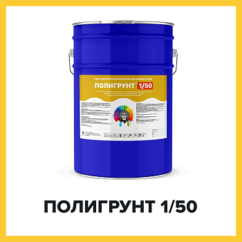 ПОЛИГРУНТ 1/50 (Краскофф Про) – негорючая (Г1, РП1, Д2, В2, Т2) огнестойкая полиуретановая грунт-пропитка (лак) для бетона  и бетонных полов