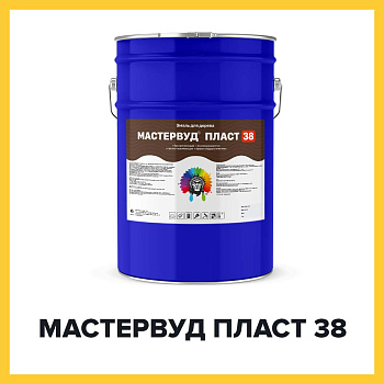 МАСТЕРВУД ПЛАСТ 38 (Краскофф Про) – краска (грунт-эмаль) для дерева с эффектом пластика