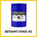 БЕТОНИТ ПЛЮС 50 (Краскофф Про) – негорючая (Г1, РП1, Д2, В2, Т2) огнестойкая полиуретановая грунт-эмаль (краска) для бетонных полов