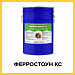 ФЕРРОСТОУН КС (Краскофф Про) – кислотоупорная эпоксидная эмаль (краска) для металла
