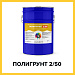 ПОЛИГРУНТ 2/50 (Краскофф Про) – полиуретановая грунт-пропитка (лак) для бетона  и бетонных полов