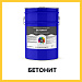 БЕТОНИТ (Краскофф Про) – краска (грунт-эмаль) для бетона  и бетонных полов