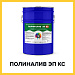 ПОЛИНАЛИВ ЭП КС (Краскофф Про) – кислотоупорный эпоксидный наливной пол (краска) для бетонных  и металлических поверхностей