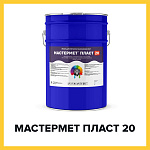 МАСТЕРМЕТ ПЛАСТ 20 (Краскофф Про) – алкидная краска (грунт-эмаль) для металла по ржавчине 3 в 1 с эффектом пластика