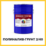 ПОЛИНАЛИВ-ГРУНТ 2/40 (Краскофф Про) – полиуретановая грунт-пропитка для наливных полов