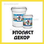 ЭПОЛАСТ-ДЕКОР (Краско) – прозрачный эпоксидный наливной 3D пол для бетона  и бетонных полов