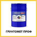 ГРУНТОМЕТ ПРОФ (Краскофф Про) – антикоррозионный полиуретановый грунт для металла