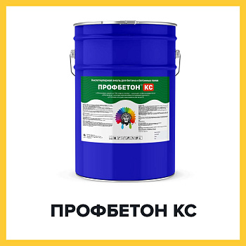 ПРОФБЕТОН КС (Kraskoff Pro) – кислотоупорная эпоксидная эмаль (краска) для бетона и бетонных полов
