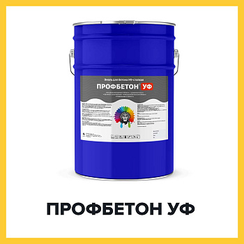 ПРОФБЕТОН УФ (Краскофф Про) – УФ-стойкая, негорючая (Г1, РП1, Д2, В2, Т2) огнестойкая полиуретановая эмаль (краска) для бетона