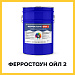 ФЕРРОСТОУН ОЙЛ2 (Краскофф Про) – химстойкая эмаль (краска) для черных  и цветных металлических поверхностей наружной част и нефтярых резервуаров