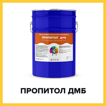 ПРОПИТОЛ ДМБ (Краскофф Про) – полимерная добавка-модификатор для полимерцементных пескобетонов