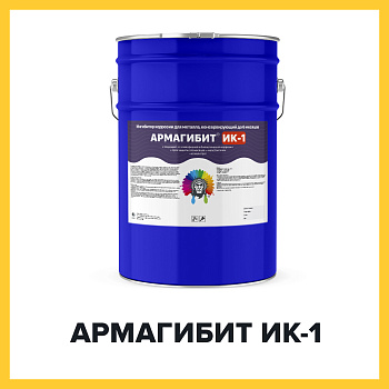 АРМАГИБИТ ИК-1 (Краскофф Про) – ингибитор-консервант от атмосферной коррозии для металла,  консервирующий до 6 месяцев (концентрат)