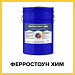 ФЕРРОСТОУН ХИМ (Краскофф Про) – химстойкая полиуретановая спецэмаль (грунт-эмаль) для черных  и цветных металлов